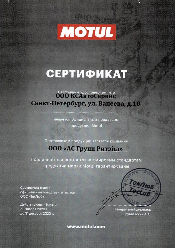 MOTUL Сервис 2