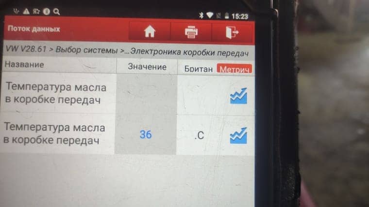 Контроль уровня масла в АКПП 09G производится при температуре 35–45 градусов. Сейчас 36 градусов. Приступаем к проверке и регулировке уровня масла в автомате.
