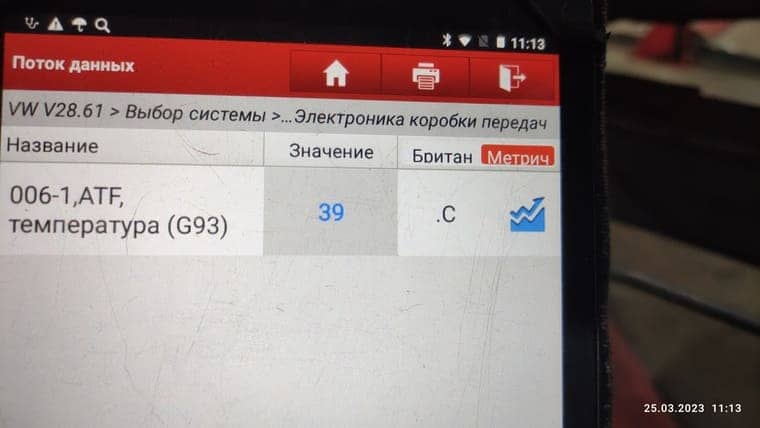 Для проверки и корректировки уровня важна температура масла в АКПП. Температура находится в диапазоне 35 – 45 градусов. Можно приступать к проверке уровня.