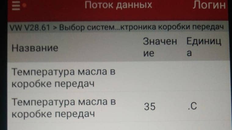 Проверка и регулировка уровня масла в АКПП 0С8, TR-80SD проводится при температуре трансмиссионной жидкости 35–45 градусов. Сейчас температура 35 градусов. Приступаем к проверке.