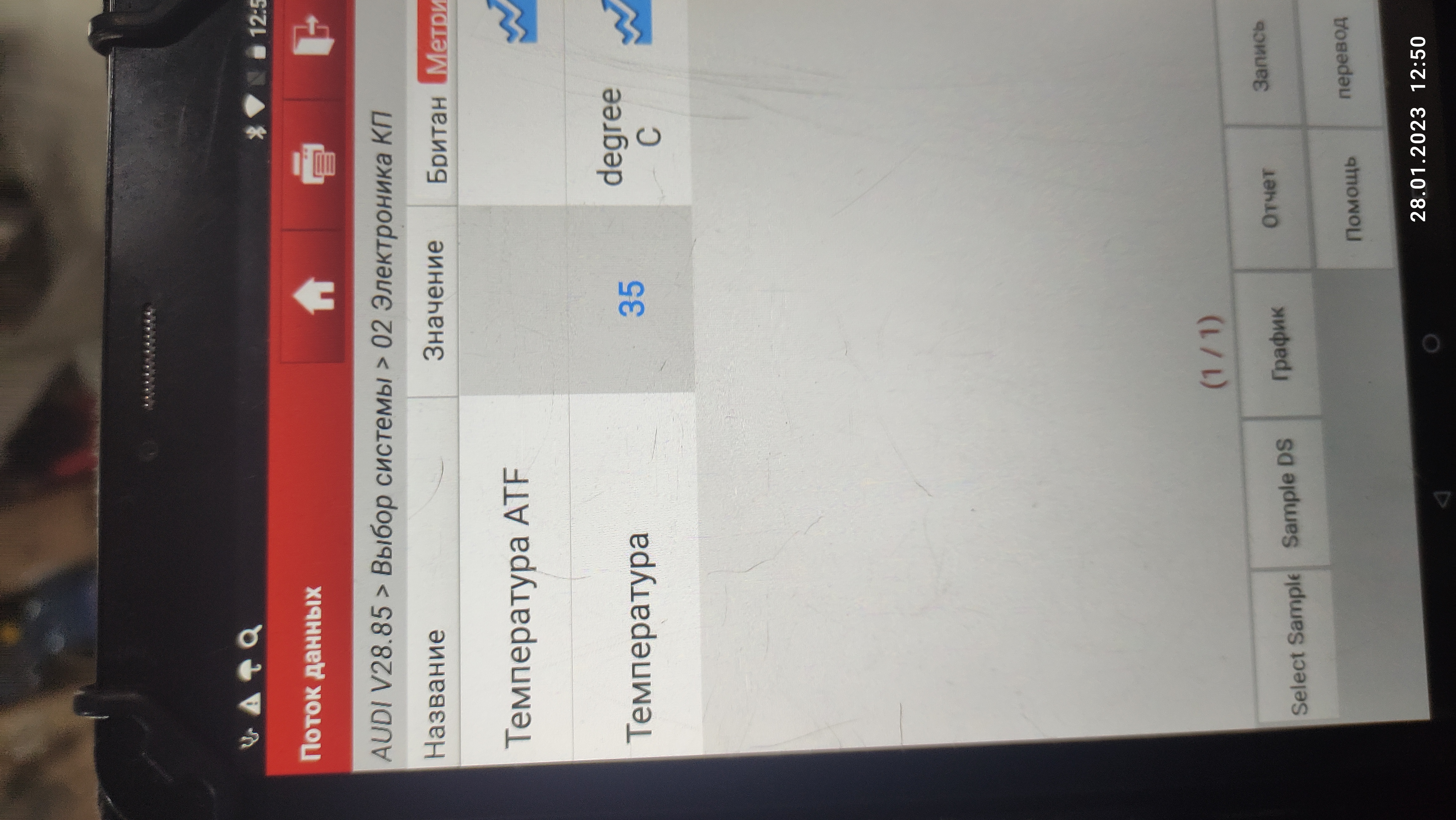 Контроль уровня трансмиссионной жидкости проводится при температуре жидкости 35 – 45 градусов на запущенном двигателе. Температура находится в нужном диапазоне. Приступаем к проверке.