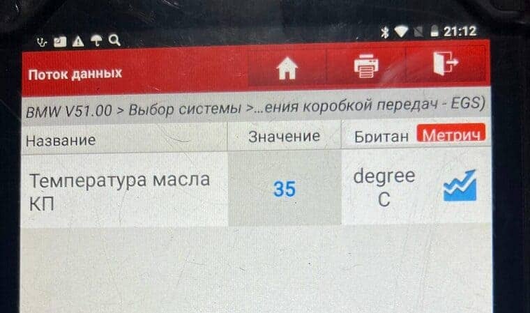 Контроль уровня масла в АКПП ZF 8HP70 проводится при температуре 35–45 градусов. Сейчас в коробке 35 градусов. Приступаем к проверке.