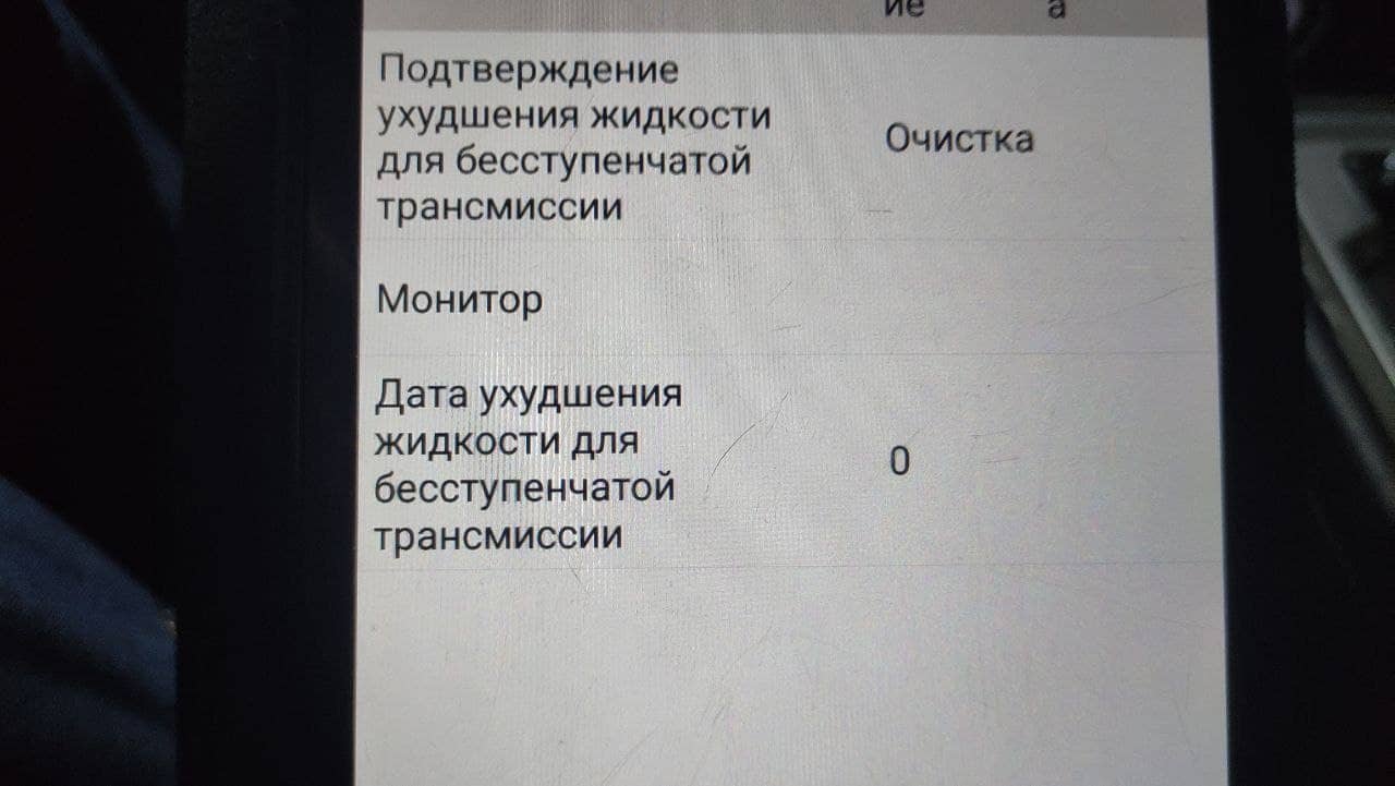 Сброс счетчика старения масла в вариаторе